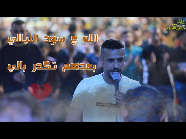 اجمل الدحيات الحزينة  مع النجم  |عبد الله السعايدة | مهرجان حسين حنيحن 2022