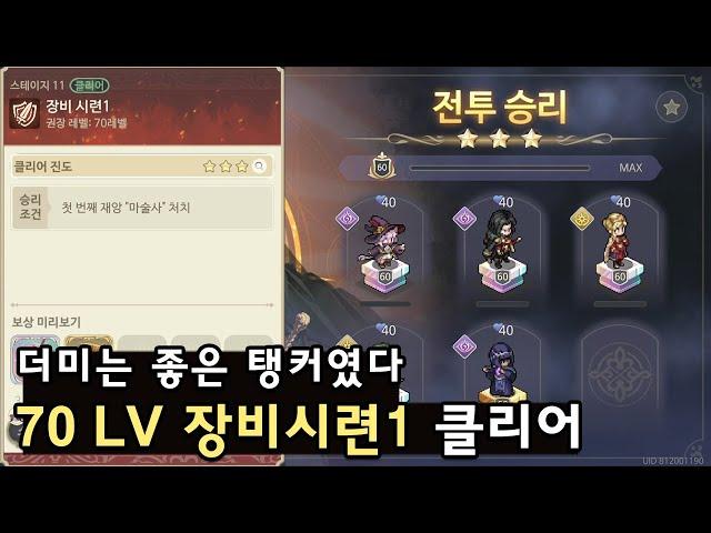 [소오콘] 70 LV 장비시련 1 클리어