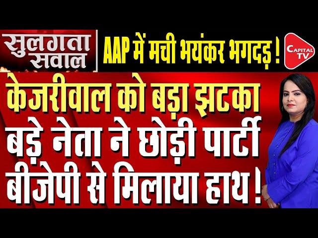 Former AAP MLA Nitin Tyagi Joins BJP, Was Suspended On Grounds Of Anti-Party Activities| Capital TV