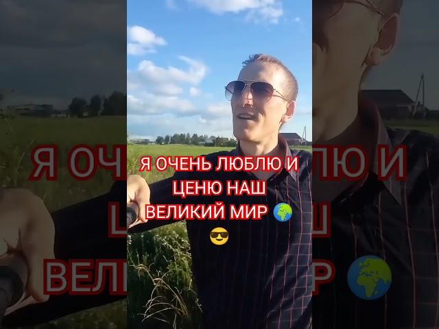 КАКОЙ У НАС ВЕЛИКИЙ И ПРЕКРАСНЫЙ МИР СОЗДАЛ БОГ