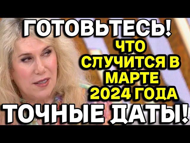 Астролог Светлана Драган: Новый Тревожный Прогноз на весну 2024 Года