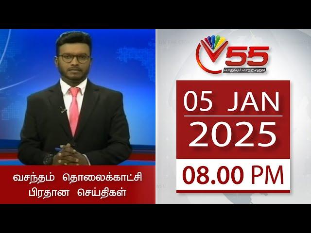 Vasantham TV News - 05-01-2025 | 08.00PM