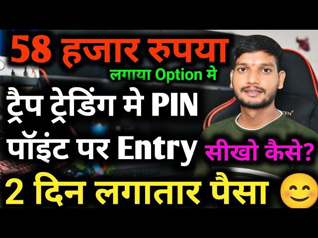 58 हजार से Option Scalping Trading Nifty Live Option Scalping Trading Daily Help Trading