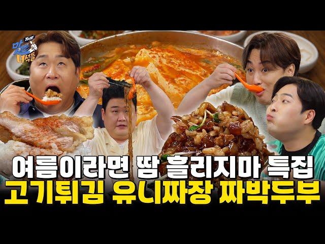 박수갈채가 쏟아져나오는 고기튀김, 유니짜장, 짬뽕밥, 짜박두부 [THE 맛있는 녀석들 Tasty Guys] 476회