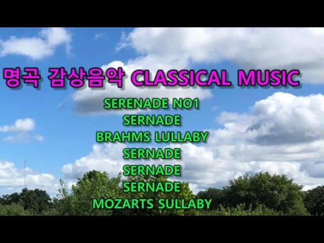 명곡 감상음악  CLASSICAL MUSIC