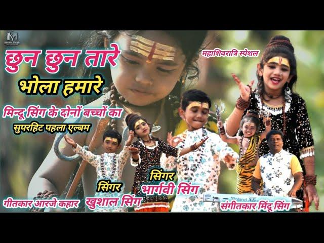 छुन छुन तारे chunn chunn taare, Singer,Bhargvi Singh,Khushal Singh