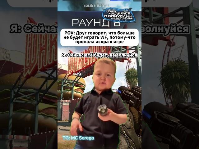 Сейчас мы вернем тебе желание играть в Warface