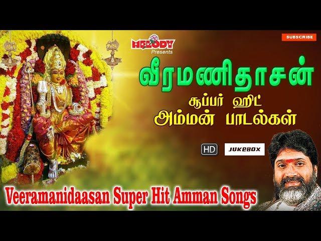 Veeramanidasan Amman Super Hit Songs | Aadi Masam | Tamil God Songs | Amman Songs