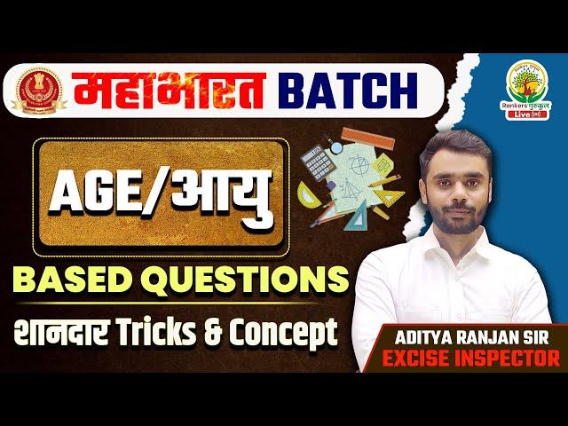 Class 37 | AGE | MATHS | Mahabharat Batch Maths | By Aditya Ranjan Sir