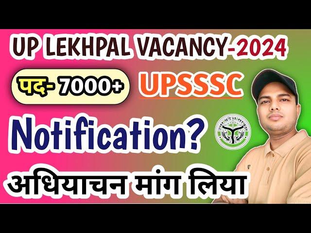 lekhpal vacancy in up 2024 | upsssc latest news today | up lekhpal new vacancy 2024| upsssc lekhpal