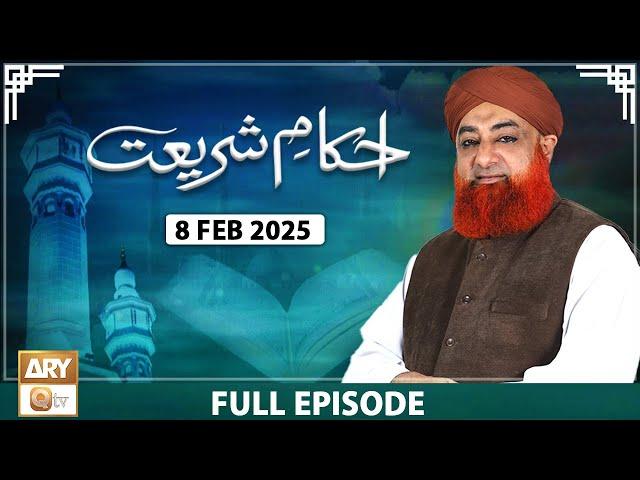 Ahkam e Shariat - Mufti Muhammad Akmal - Solution of Problems - 8 Feb 2025 - ARY Qtv