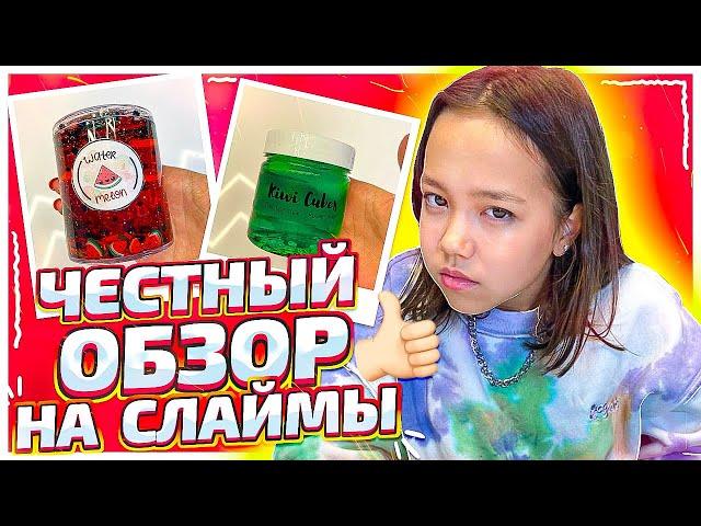 СКУПИЛА ВСЕ НОВИНКИ! ЧЕСТНЫЙ ОБЗОР НА РОССИЙСКИЕ СЛАЙМЫ/Видео Мария ОМГ