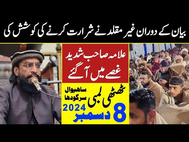 Sahiwal ( ٹھٹھی لمبی )  Sargodha | Allama Kaleem Ullah Khan Multani New HD Bayan