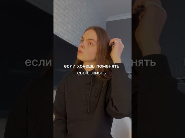 поменяй свою жизнь Inst @scorpannie