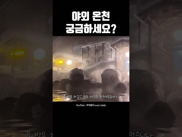 백은장 야외온천 보여드립니다 #일본 #삿포로 #백은장