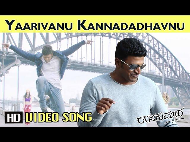 YAARIVANU KANNADADHAVNU HD VIDEO SONG | PUNEETH RAJKUMAR | HARIKRISHNA | SANTOSH | RAAJAKUMARA