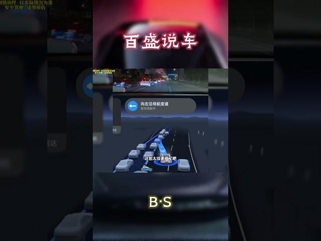 自动驾驶竟然可以移动加塞！#汽车 #科普 #car