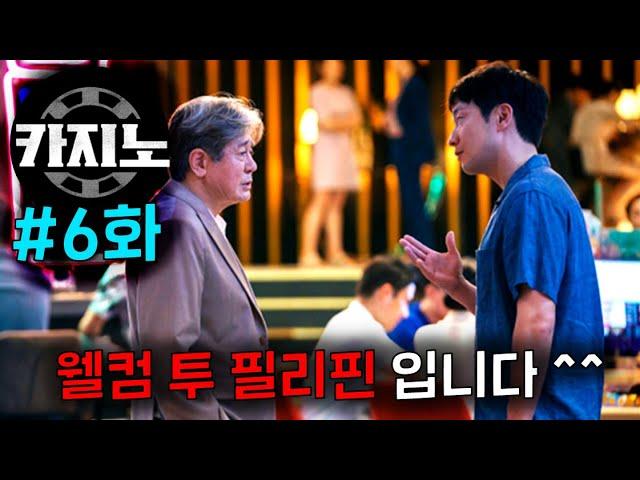 ≪카지노≫ 6화 떴다..! 최민식, 손석구 드디어 대면..! ㄷㄷ  디즈니+ 역대 기록 쓸어버리고 있는 2023년 레전드 드라마..!