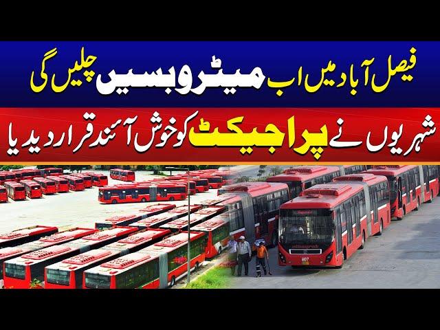 Metro Bus Project In Faisalabad | Breaking News | City 41