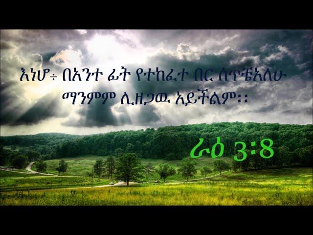 New Amharic Christian Songs with an amazing HD wallpapers - Part 1