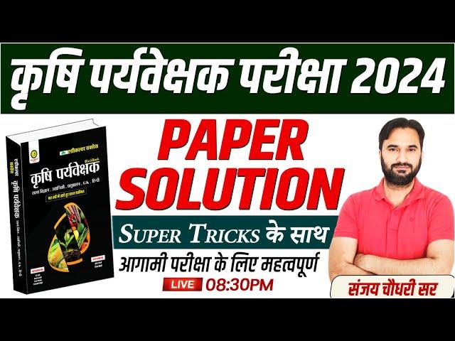 Agriculture Supervisor Paper Solution | कृषि पर्यवेक्षक Paper Solution 2024 | Rajasthan GK A to Z