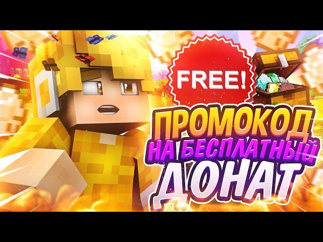 КАК ПОЛУЧИТЬ ДОНАТ НА HOLYWORLD БЕСПЛАТНО | КАК ПОЛУЧИТЬ ДОНАТ НА СЕРВЕРЕ АНАРХИИ HOLYWORLD