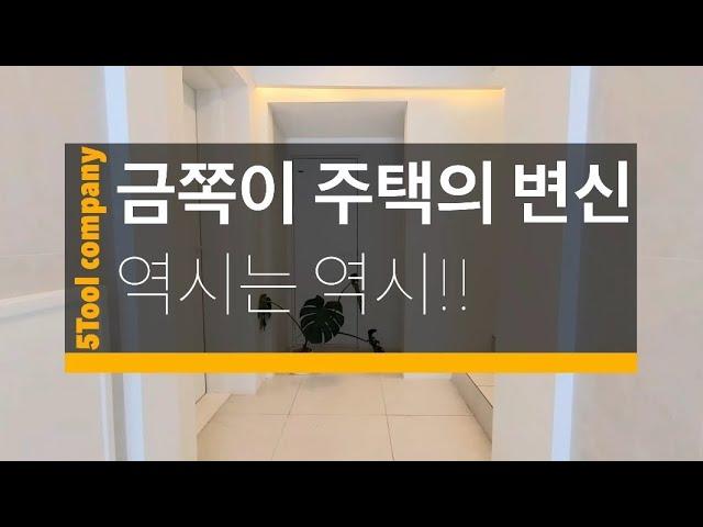 노후화된 주택!! 자신없음 하지마!