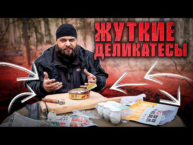 Дегустирую мерзкую еду - СЮРСТРЕММИНГ, ЛИЧИНКИ, СТОЛЕТНИЕ ЯЙЦА