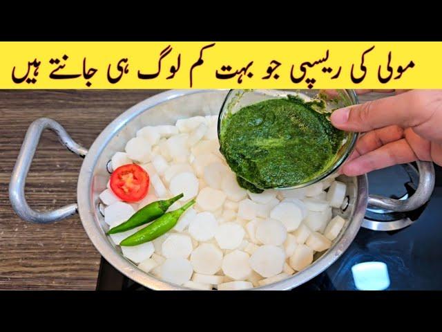 Yummy And Tasty Recipe With Mooli | مولی کی مزیدار اور نئی ریسپی بنانے کا طریقہ | Easy Recipes