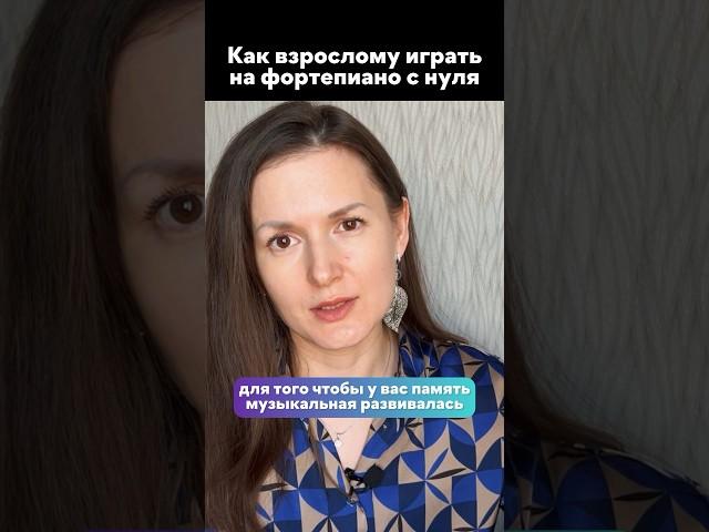 Если ты учишься на пианино с нуля | Полное видео на канале #пианинодляначинающих
