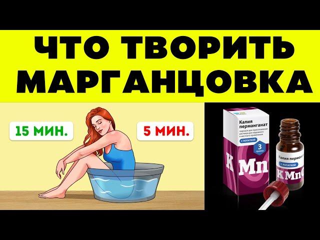 Никогда не знал о таких свойствах МАРГАНЦОВКИ? Почему запретили марганцовку?