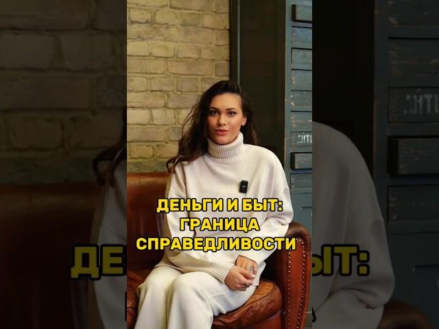 Деньги и быт: граница справедливости. Как распределить семейные обязанности? #психология
