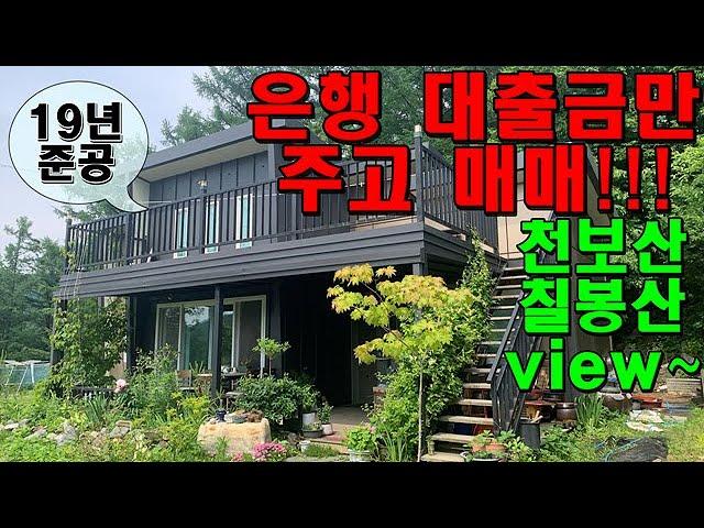 [계약완료] 앞은 칠봉산! 뒤에는 천보산! 254평의 19년 단독주택을 은행 대출금만 주고 가져가세요~ 한울4865