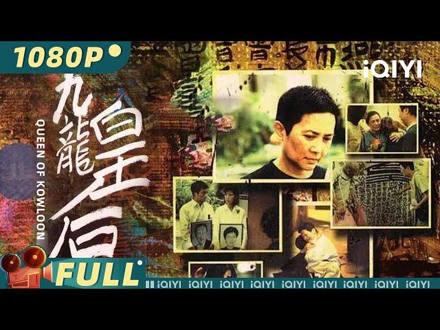 Queen of Kowloon | What is it like to be someone's concubine? | HK Love | iQIYI MOVIE THEATER