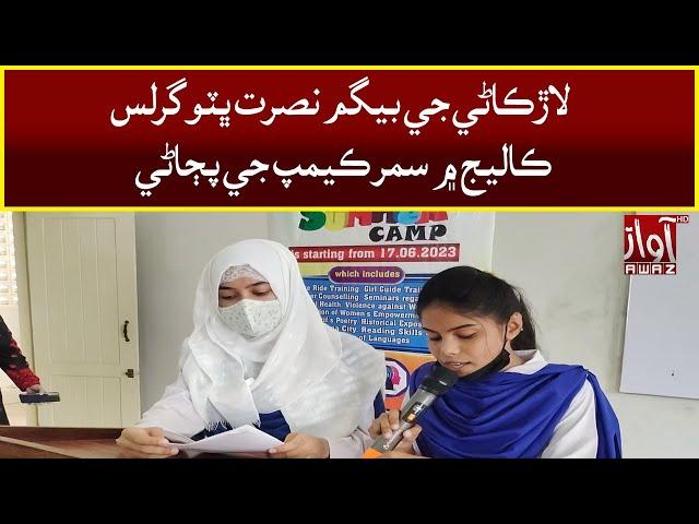 Larkano : Begum Nusrat Bhuto Girls College Mai Summer Camp