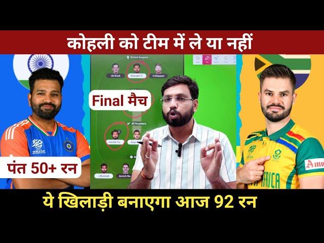 SA vs IND Dream11 Prediction || India vs South Africa Final Match Dream11 Team Prediction ||