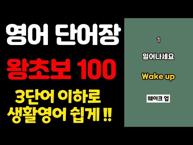 시니어 매일 대학 | 영어 단어장 100