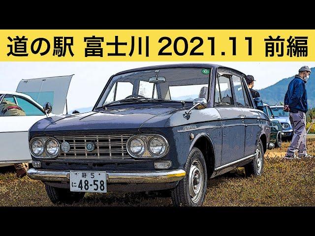 [Old car event] I participated in the Classic Car Meeting in Yamanashi in November 2021 (Part 1).