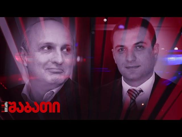მელაძის შაბათი ანონსი - 25 იანვარი 2025