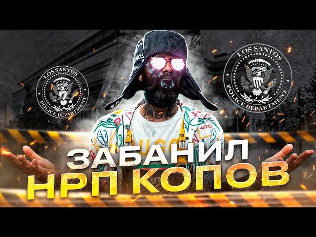 АДМИН ВЫДАЛ ЖЁСТКИЙ БАН НРП ГОСНИКАМ НА MAJESTIC RP - АДМИН БУДНИ В GTA 5 RP