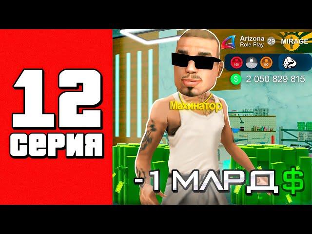 -1ккк за серию!!Купил АКСЫ!!Путь Бомжа на АРИЗОНА РП #12 (Arizona RP в GTA SAMP)