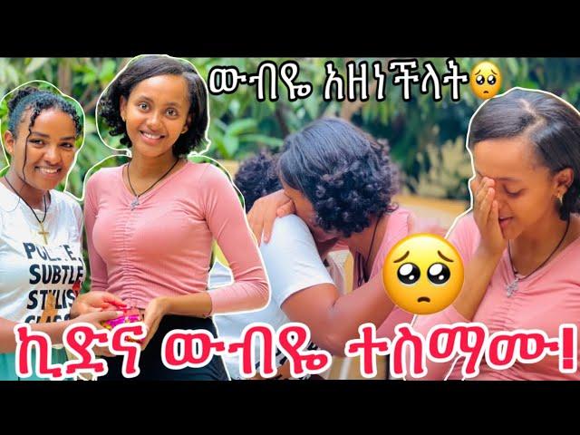 ናሂ ለጥፋቱ እዲቀጣ ከኪድ ጋር ወሰንን ኪድን ያስለቀሳት ስጦታ