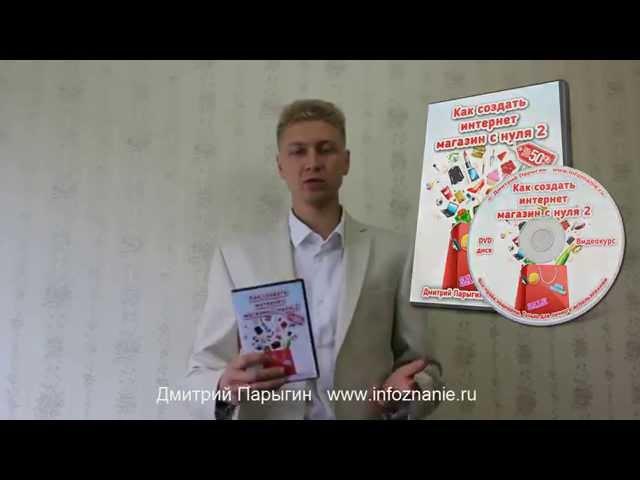 Как создать интернет магазин с нуля 2