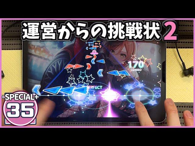 【バンドリ】超高難易度 六兆年と一夜物語 [SPECIAL+ 35]【ALL PERFECT】【ガルパ】