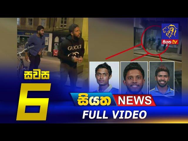 Siyatha News | 06.00 PM | 28 – 06 – 2021
