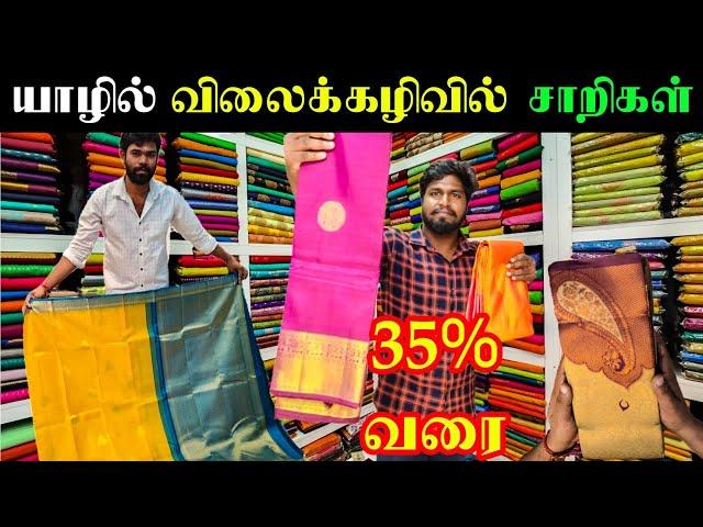 யாழில் 35% வரையான விலைக்கழிவில் பெண்களுக்கான விதவிதமான சாறிகள் | Jaffna