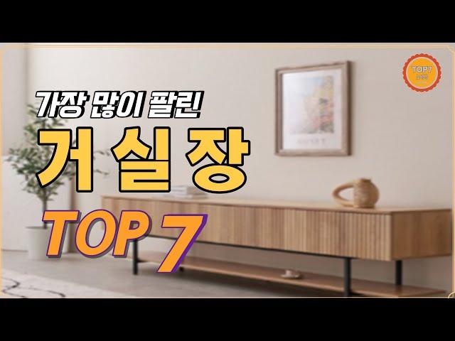 인기 거실장 TOP 7 / 가성비거실장, 거실장추천, 거실장순위, TV거실장, TV다이거실장, TV다이, 티비다이, 티비장, 확장형, 템바보드, 서랍도어, LED