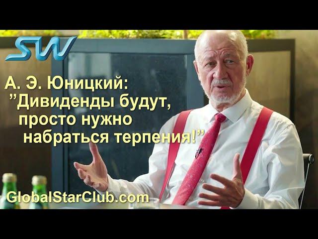 SkyWay - А. Э. Юницкий: "Дивиденды будут, просто нужно набраться терпения!"