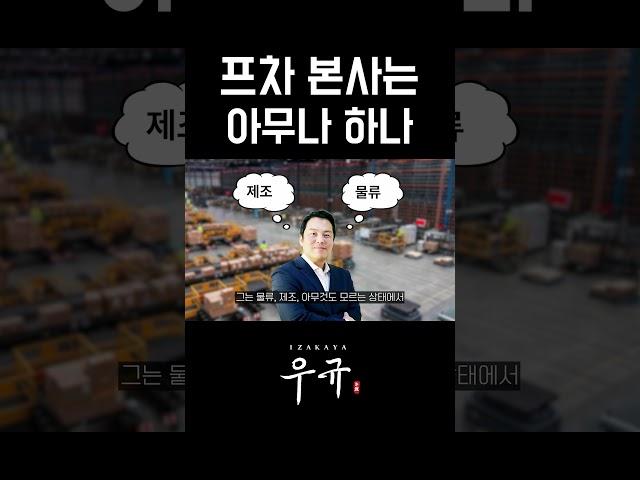 아무것도 프랜차이즈 본사 시작하면 힘들어요.. #프랜차이즈 #창업 #자영업자 #술집창업 #밥집창업 #배달창업