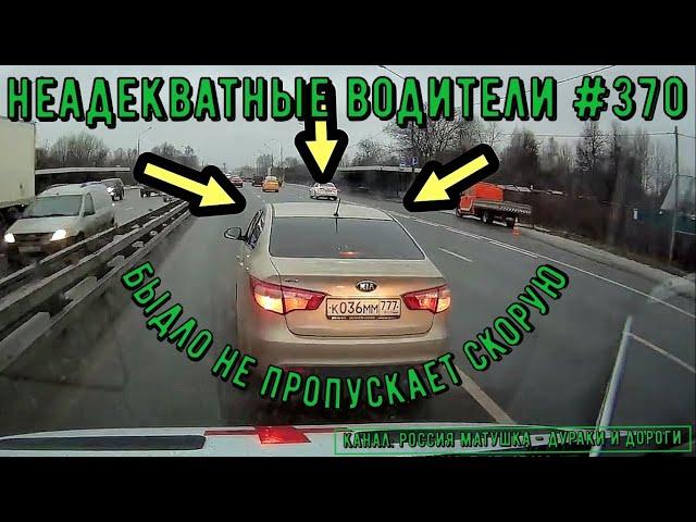 Неадекватные водители! Быдло на дороге! Подборка №370! Road Rage Compilation on Dashcam!